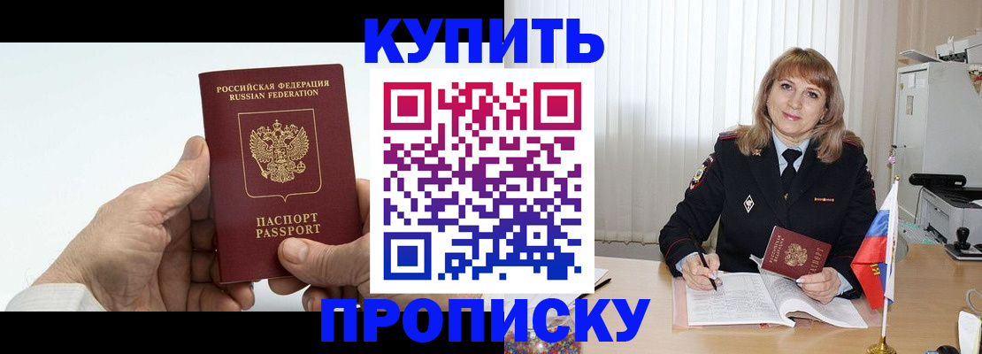 прописка регистрация в Ливны